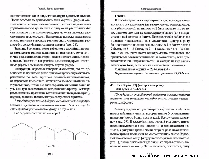 105_psixotestov.page066 (700x534, 319Kb)