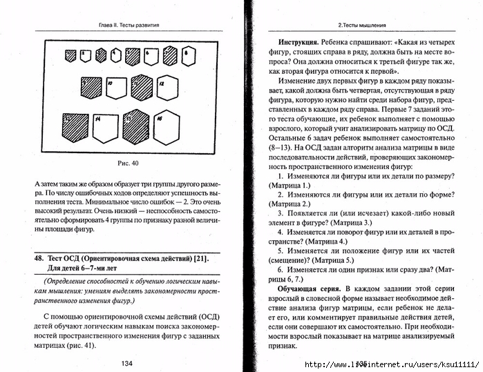 105_psixotestov.page068 (700x539, 298Kb)