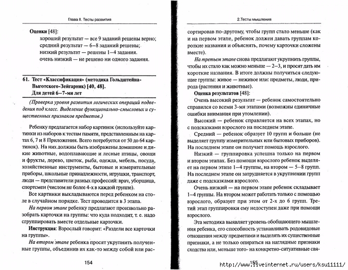 105_psixotestov.page078 (700x543, 335Kb)