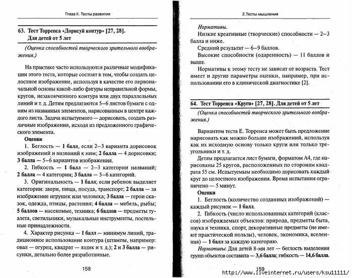 105_psixotestov.page080 (700x552, 330Kb)