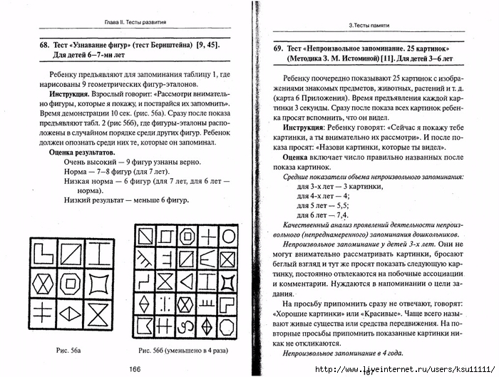 105_psixotestov.page084 (700x529, 304Kb)