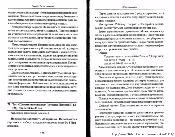 105_psixotestov.page086 (700x548, 354Kb)