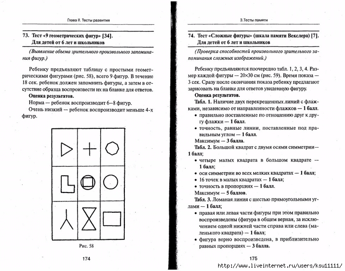 105_psixotestov.page088 (700x549, 259Kb)