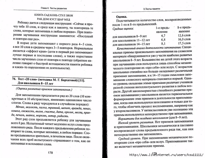 105_psixotestov.page090 (700x539, 351Kb)