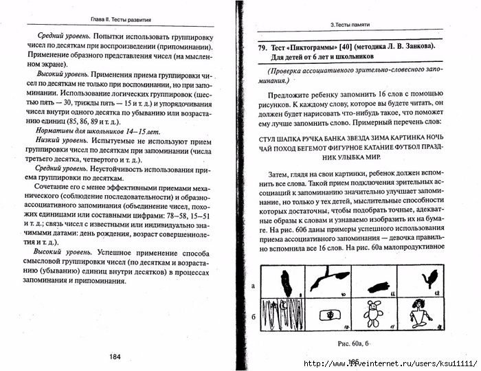 105_psixotestov.page093 (700x540, 297Kb)