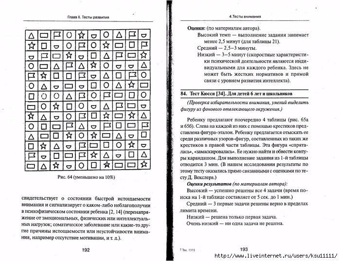 105_psixotestov.page097 (700x537, 314Kb)