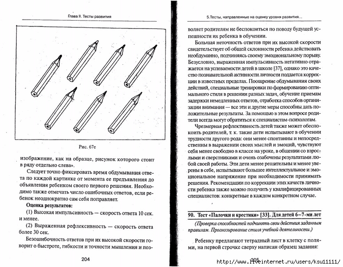 105_psixotestov.page103 (700x545, 318Kb)