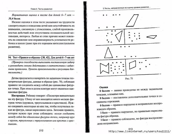 105_psixotestov.page107 (700x545, 260Kb)