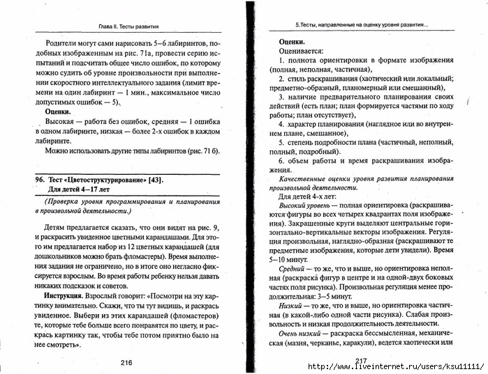 105_psixotestov.page109 (700x537, 317Kb)