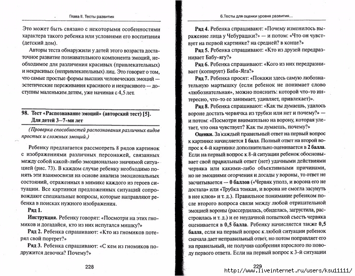 105_psixotestov.page115 (700x545, 354Kb)