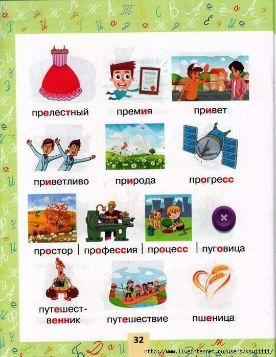 Словарное слово москва в картинках 1 класс