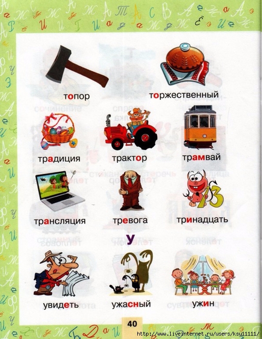 Словарное слово москва в картинках 1 класс
