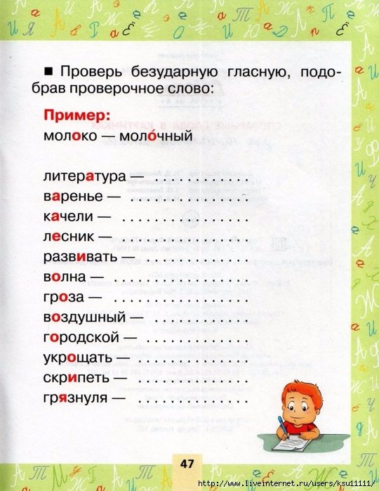 Презентация словарные слова 3 класс школа россии