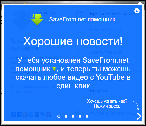 Устанавливаем расширения «SaveFrom.net Помощник» в Гугл Хром