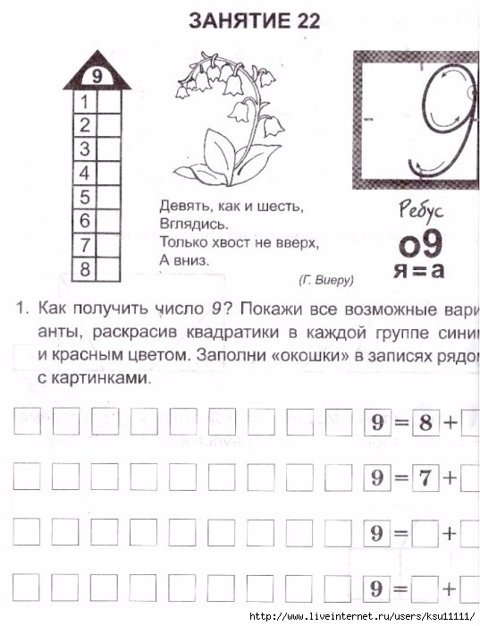 Занятие 9. Багунц шаг в математику. Пособия «Посчитайка – уравняйка». Шаг_в_математику_5_6_лет.pdf Багунс.