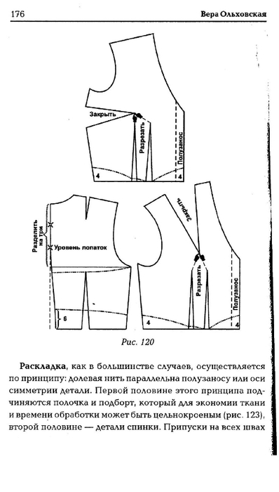 Вера ольховская выкройки скачать бесплатно Без заголовка. Обсуждение на LiveInternet - Российский Сервис Онлайн-Дневников