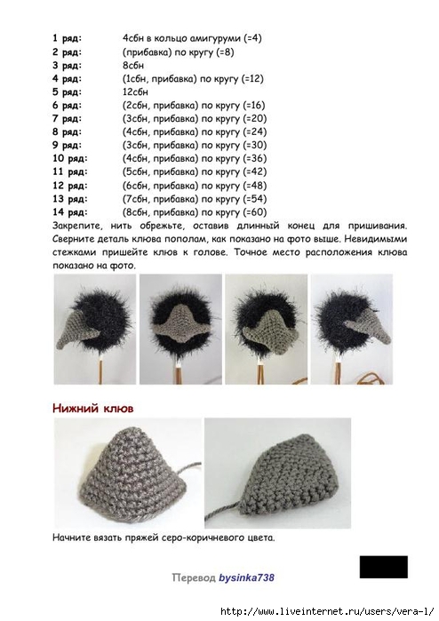 Страус крючком схема и описание