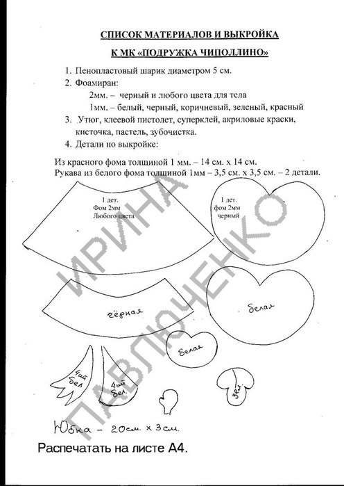 Дракон из фоамирана своими руками выкройки. Чиполлино из фоамирана. Выкройка куклы Чиполлино. Выкройка Чиполлино из фетра. Выкройка Чиполлино из фоамирана.