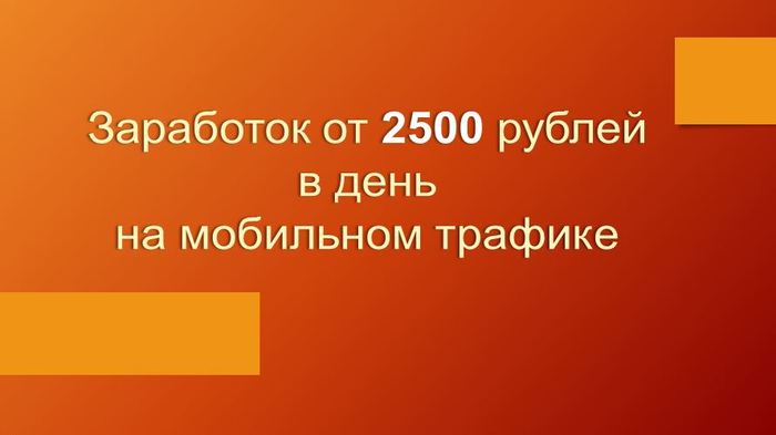 3924376_zarabotok_v_seti_2500_rub (700x393, 20Kb)