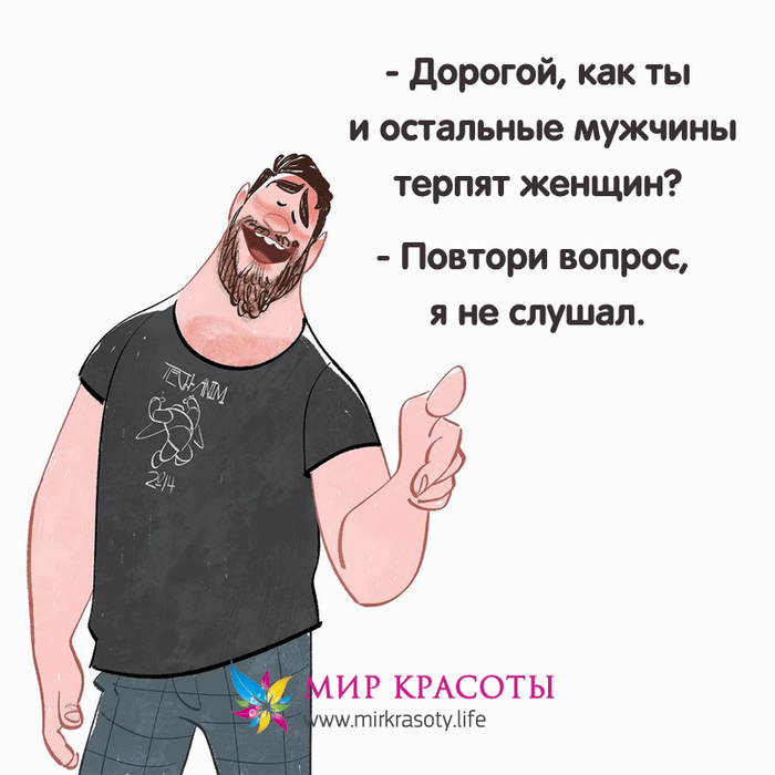 Мужиков надо. Стеб над мужчинами. Стеб про мужчин. Стеб над парнем. Стеб над мужиками в картинках.