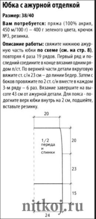 6018114_ubka_kruchkom_s_ajyrnoi_otdelkoi_opisanie1 (307x700, 48Kb)