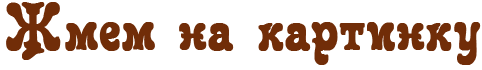 84 (482x70, 5Kb)