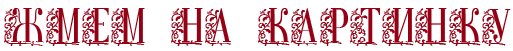 89 (513x51, 7Kb)