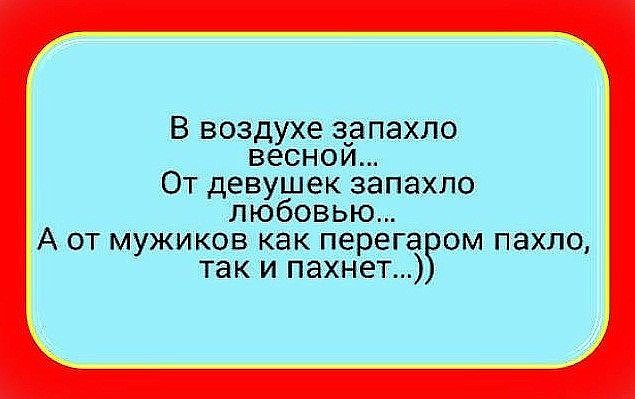 В воздухе пахнет весной ты как всегда