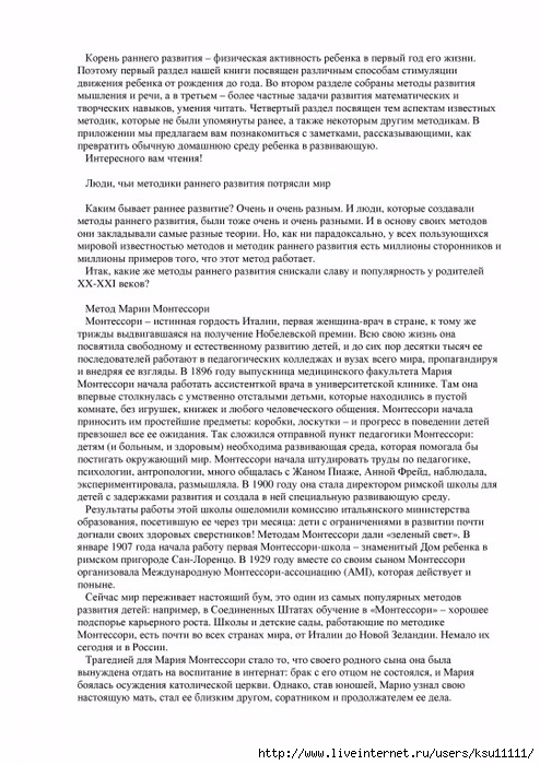 entsiklopedia_metodov_rannego_razvitia.page007 (494x700, 282Kb)