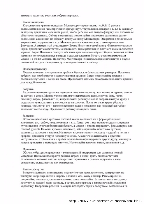 entsiklopedia_metodov_rannego_razvitia.page060 (494x700, 257Kb)