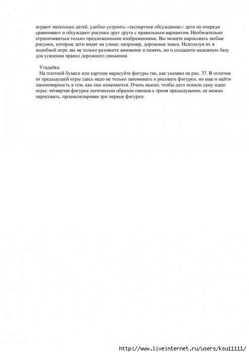 entsiklopedia_metodov_rannego_razvitia.page070 (494x700, 95Kb)