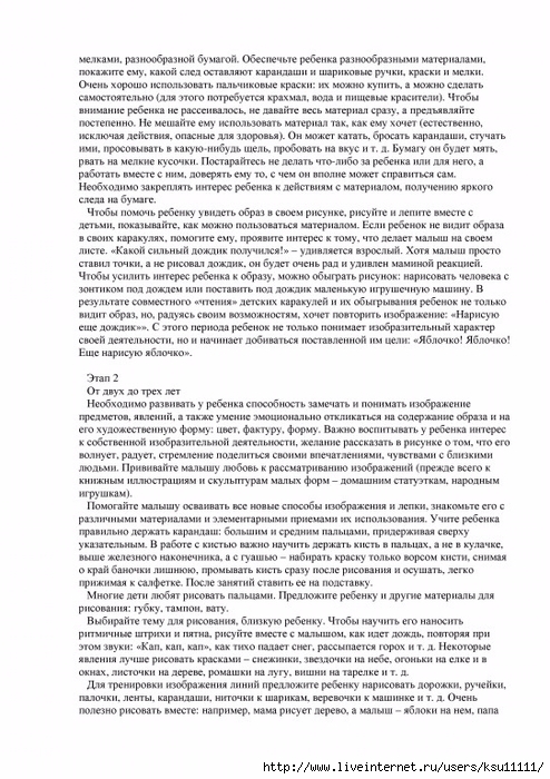 entsiklopedia_metodov_rannego_razvitia.page123 (494x700, 294Kb)