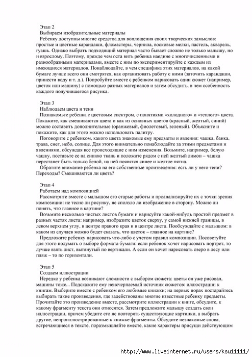 entsiklopedia_metodov_rannego_razvitia.page125 (494x700, 258Kb)