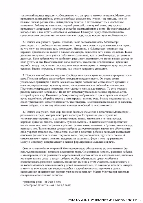 entsiklopedia_metodov_rannego_razvitia.page136 (494x700, 287Kb)