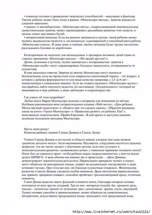 entsiklopedia_metodov_rannego_razvitia.page138 (494x700, 266Kb)