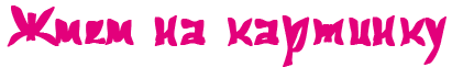 125 (411x61, 4Kb)
