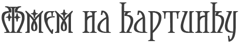 127 (502x91, 7Kb)