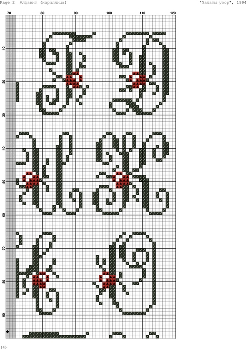 Алфавит-002 (494x700, 233Kb)
