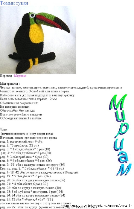 Жар птица крючком схема и описание амигуруми - 85 фото