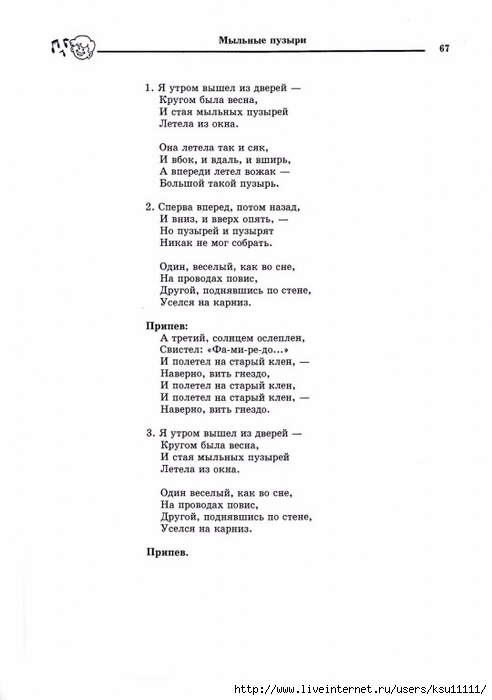 Клен песня текст. Клен слова. Клен слова песни. Там где клён шумит текст. Слова песни старый клен.