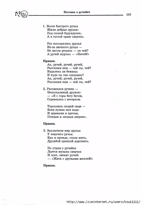 По бульвару мрачно шел прохожий. Текст песни Ручеек. Песня ручей текст. Песня Ручеек слова. Ручеёк песня текст.