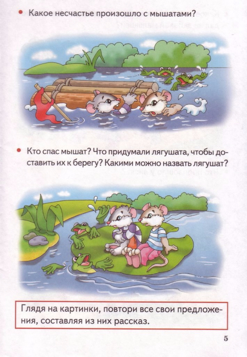 Бортникова Е. Учимся составлять рассказы 4-6 лет (7) (484x700, 339Kb)