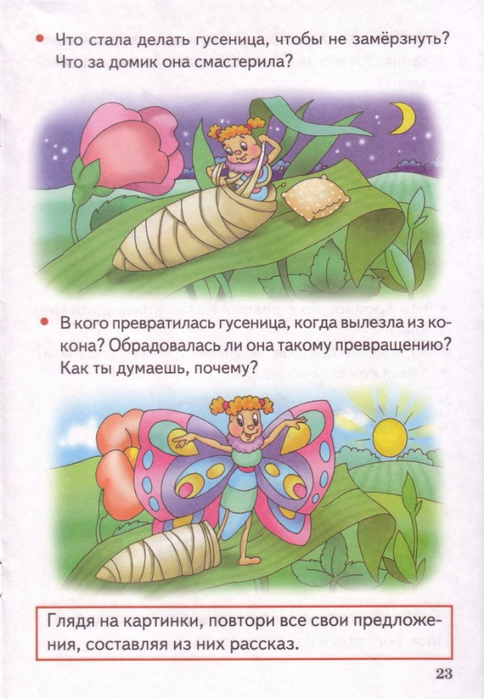 Бортникова Е. Учимся составлять рассказы 4-6 лет (25) (484x700, 357Kb)