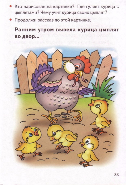 Бортникова Е. Учимся составлять рассказы 4-6 лет (35) (478x700, 327Kb)