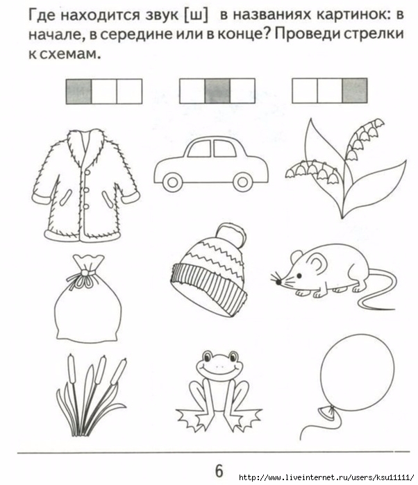 Картинки со звуками ш ж