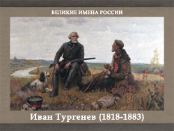 5107871_Tyrgenev (250x188, 46Kb)