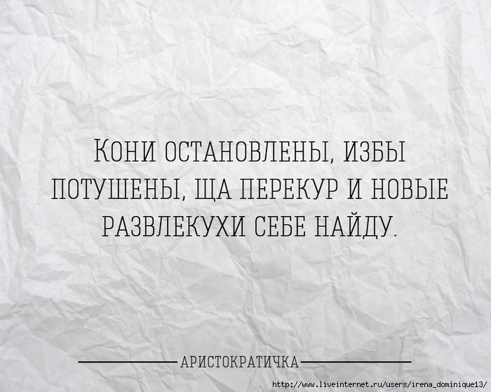 Ешь стать. Специально стала есть с ножа а то излишняя доброта меня погубит. Сказал перезвоню и не перезвонил. Сказала перезвонит. Если человек не перезванивает.