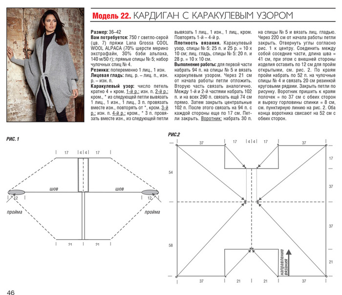 Жакет крючком одним полотном схемы и описание