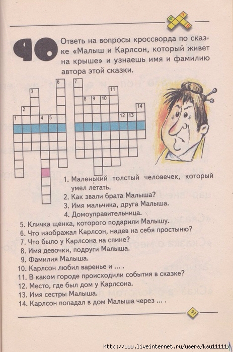 Я люблю кроссворды. Кроссворд по сказке малыш и Карлсон. Ссворды по сказке малыш и Карлсон. Ответы на кроссворд малыш и Карлсон, который живёт на крыше. Самый маленький кроссворд.