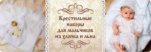 4535473_krestilnyynabordlyamalchika_6 (500x174, 183Kb)